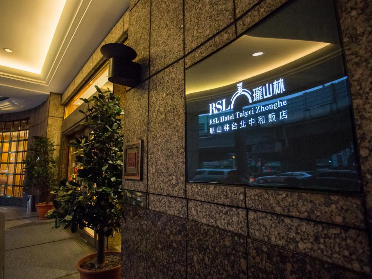 Rsl Hotel Taipei Zhonghe Zhonghe  Zewnętrze zdjęcie