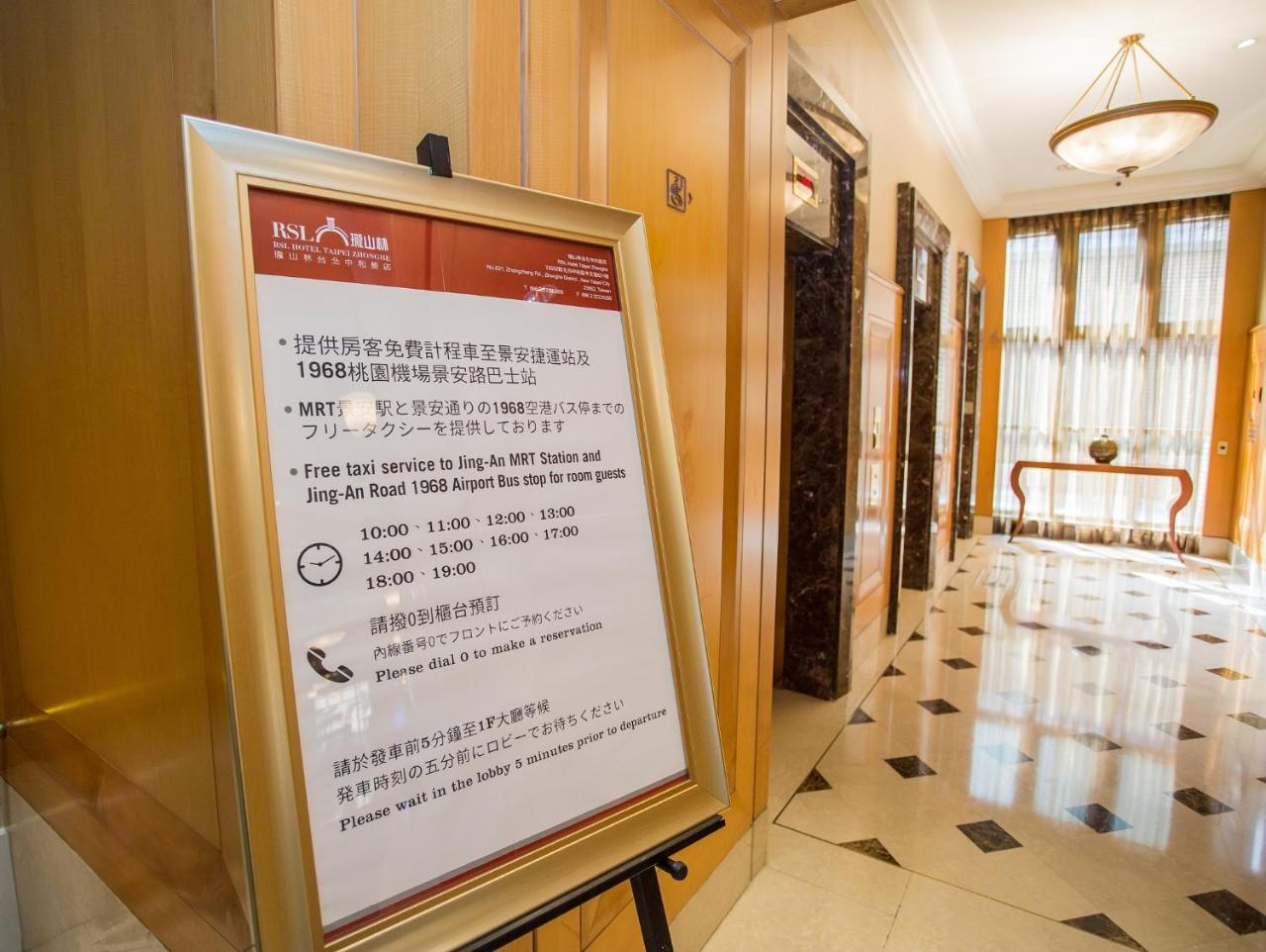Rsl Hotel Taipei Zhonghe Zhonghe  Zewnętrze zdjęcie